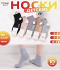 Носки детские 3-12 лет C-61P