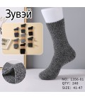 Носки мужские шерсть З 1356-01