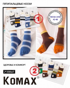 Пятипальцевые носки мужские 5A-1H