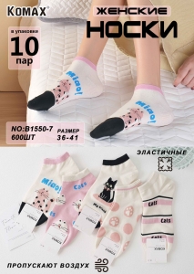 Женские носки B1550-7