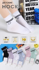 Носки детские 126-5X 3-12 лет