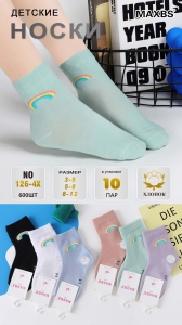 Носки детские 126-4X 3-12 лет