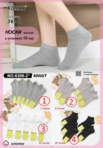 Женские носки 6206-2