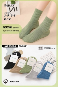 Детские носки 9301-1 3-12 лет