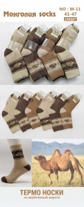 Термо-носки мужские шерсть M-11