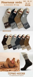 Термо-носки женские шерсть Ж-12