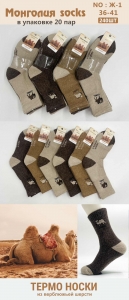Термо-носки женские шерсть Ж-1