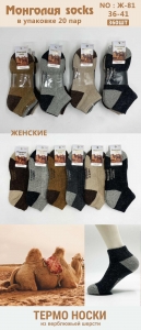 Термо-носки женские шерсть Ж-81