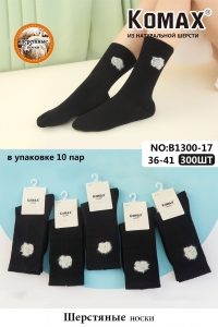 Носки кашемир/шерсть B1300-17