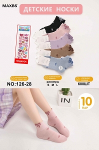 Носки детские 126-28 3-12 лет